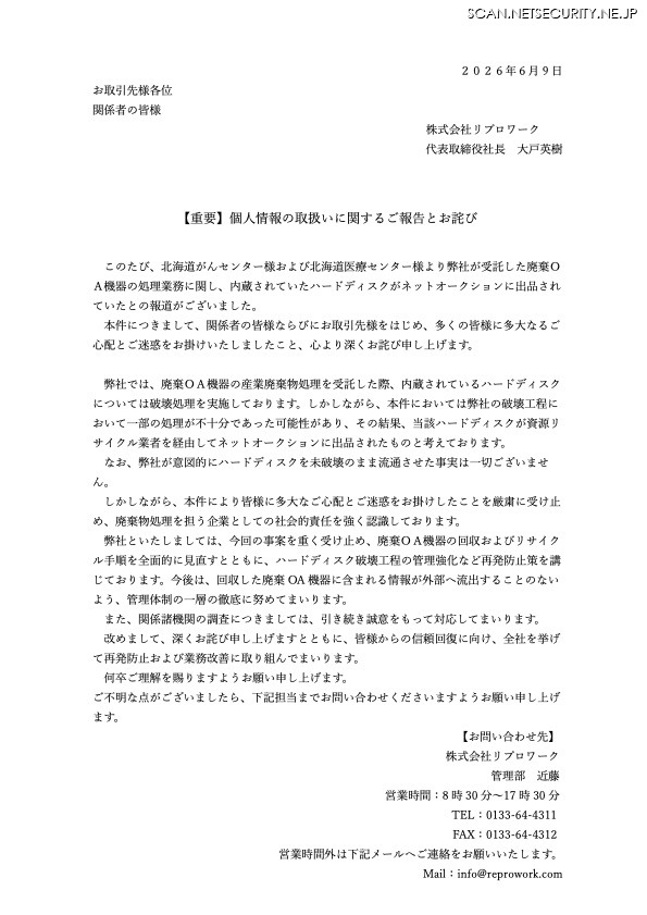 リリース（【重要】個人情報の取扱いに関するご報告とお詫び）
