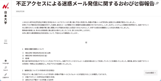 リリース（不正アクセスによる迷惑メール発信に関するおわびと御報告）