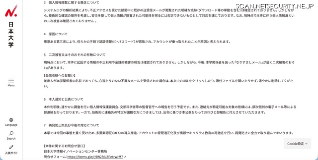 リリース（個人情報閲覧に関する懸念について）