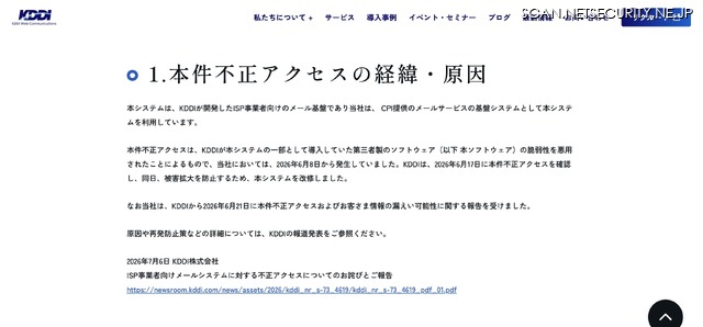 リリース（本件不正アクセスの経緯・原因）