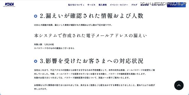 リリース（漏えいが確認された情報および人数）