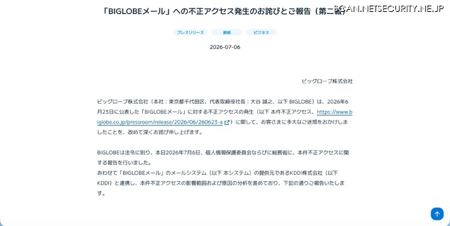 リリース（「BIGLOBEメール」への不正アクセス発生のお詫びとご報告（第二報））
