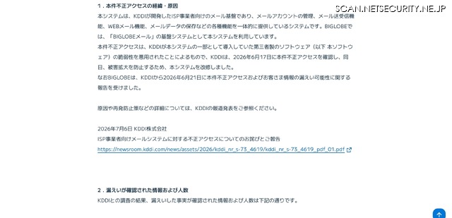 リリース（本件不正アクセスの経緯・原因）