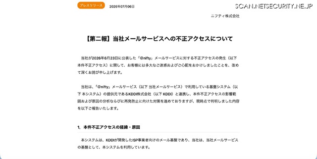 リリース（【第二報】当社メールサービスへの不正アクセスについて）