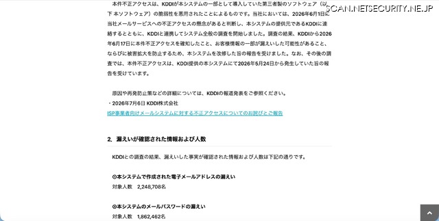 リリース（漏えいが確認された情報および人数）