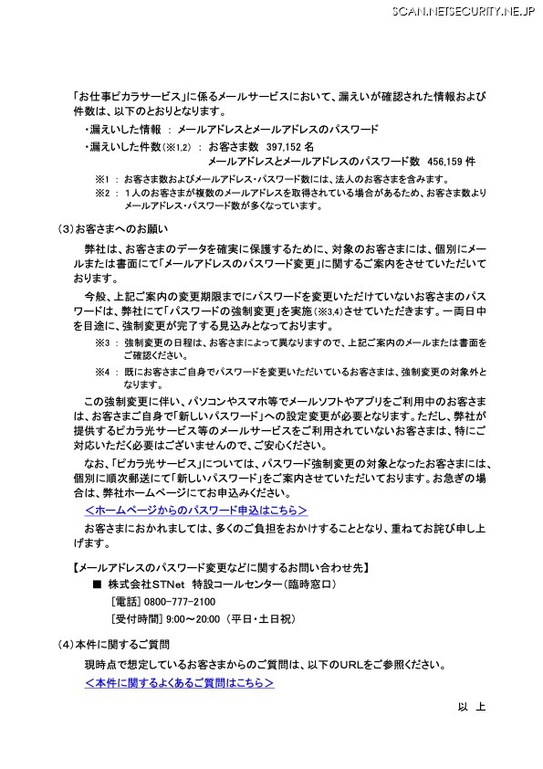 リリース（お客さまへのお願い）