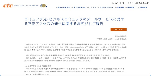 リリース（コミュファ光・ビジネスコミュファのメールサービスに対する不正アクセスの発生に関するお詫びとご報告）