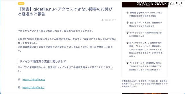 リリース（【障害】gigafile.nuへアクセスできない障害のお詫びと経過のご報告）