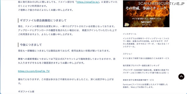 リリース(ギガファイル便会員機能につきまして)
