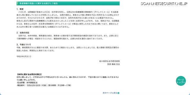 リリース(患者情報の取扱いに関するお詫びとご報告)