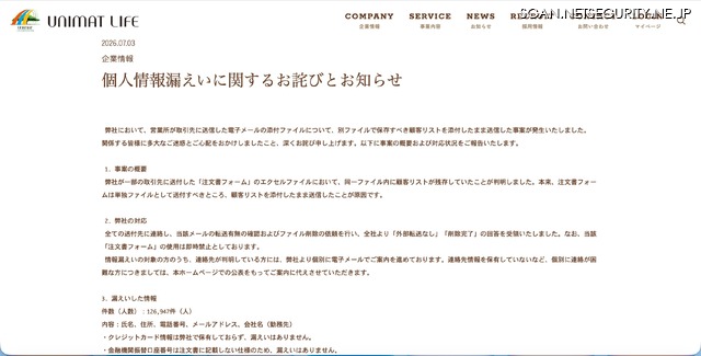 リリース(個人情報漏えいに関するお詫びとお知らせ)