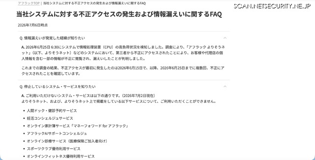 リリース（当社システムに対する不正アクセスの発生および情報漏えいに関するFAQ）