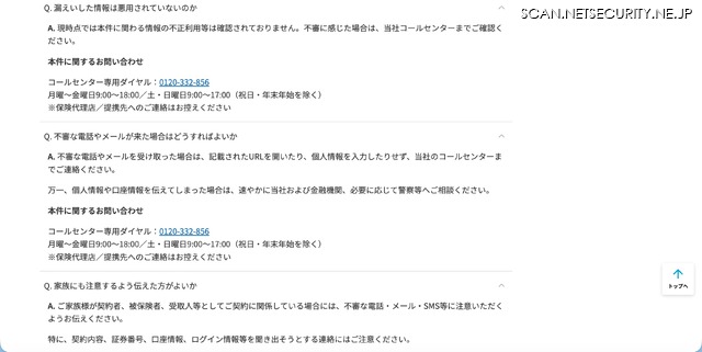 リリース（漏えいした情報は悪用されていないのか）