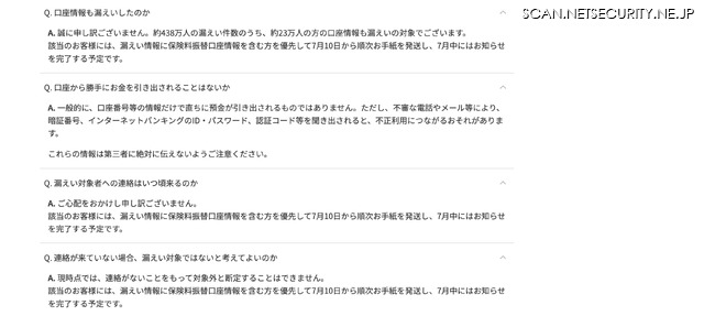リリース（口座情報も漏えいしたのか）