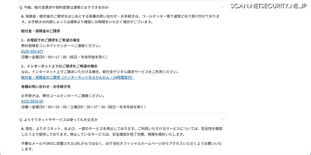 リリース（今後、給付金請求や契約変更は通常どおりできるのか）