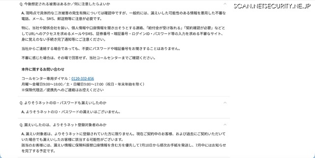 リリース（今後想定される被害はあるか/何に注意したらよいか）