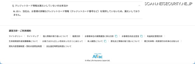 リリース（クレジットカード情報は漏えいしていないのは本当か）
