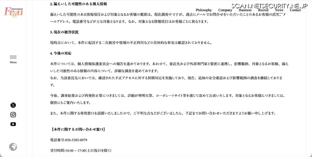リリース（漏えいした可能性のある個人情報）