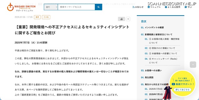 リリース（【重要】開発環境への不正アクセスによるセキュリティインシデントに関するご報告とお詫び）