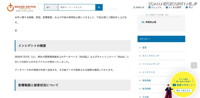 リリース(インシデントの概要)