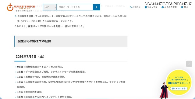 リリース(発生から対応までの経緯1)