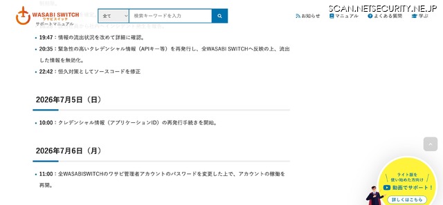 リリース(発生から対応までの経緯2)