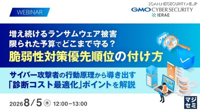 「増え続けるランサムウェア被害、限られた予算でどこまで守る？脆弱性対策優先順位の付け方」バナー