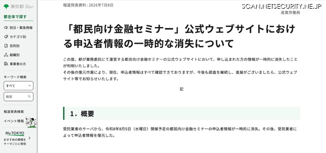 リリース（「都民向け金融セミナー」公式ウェブサイトにおける申込者情報の一時的な消失について）