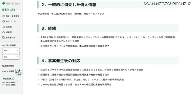 リリース（一時的に消失した個人情報）