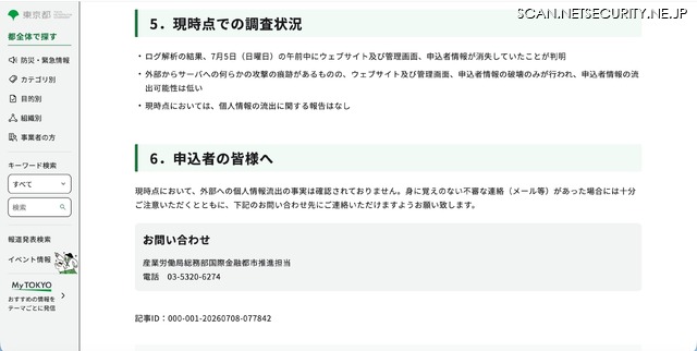 リリース(現時点での調査状況)