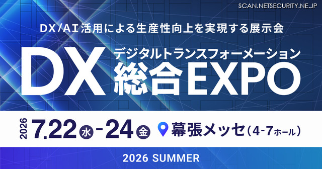 「DX 総合EXPO 2026 夏 東京」バナー