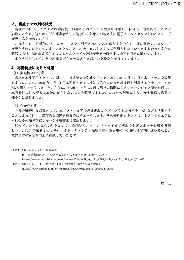 リリース（現在までの対応状況）