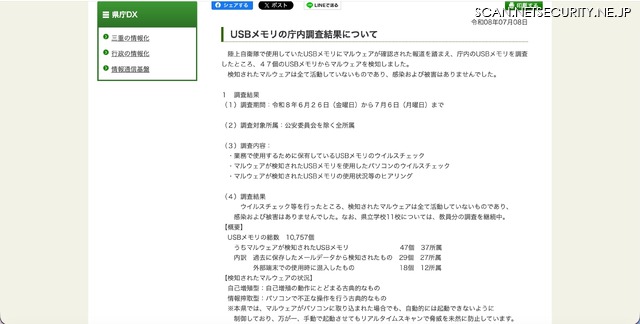 リリース（USBメモリの庁内調査結果について）