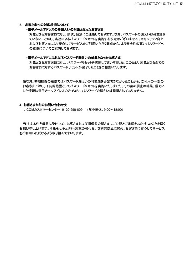 リリース（お客さまへの対応状況について）