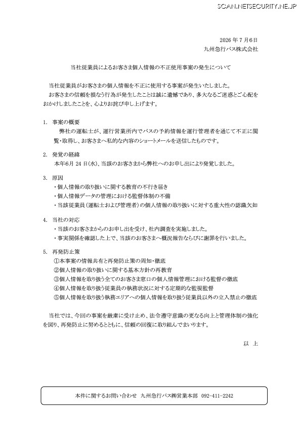 リリース（当社従業員によるお客さま個人情報の不正使用事案の発生について）