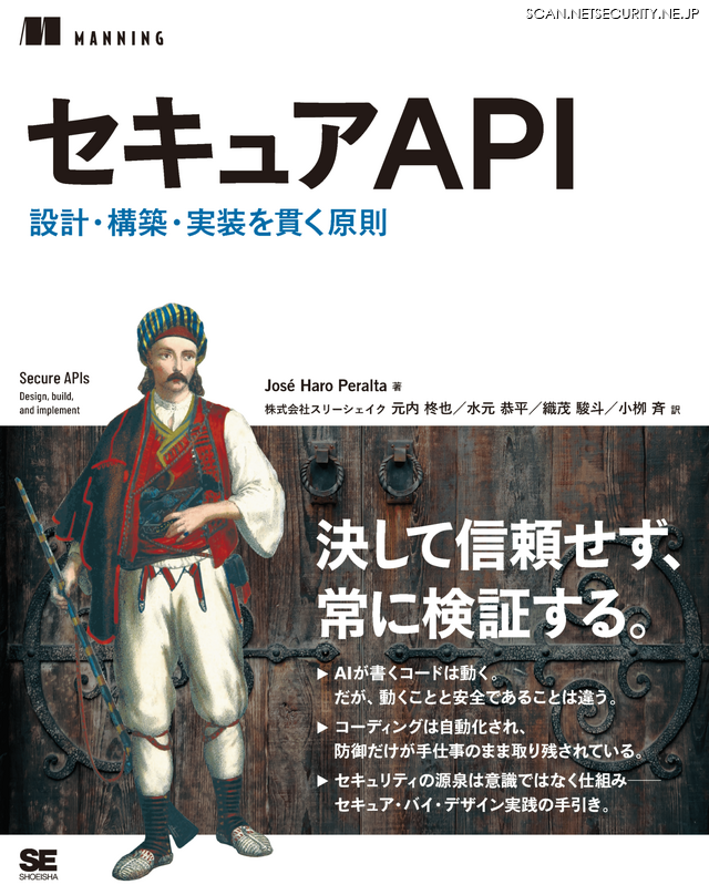 『セキュアAPI【リフロー型】 設計・構築・実装を貫く原則』書影