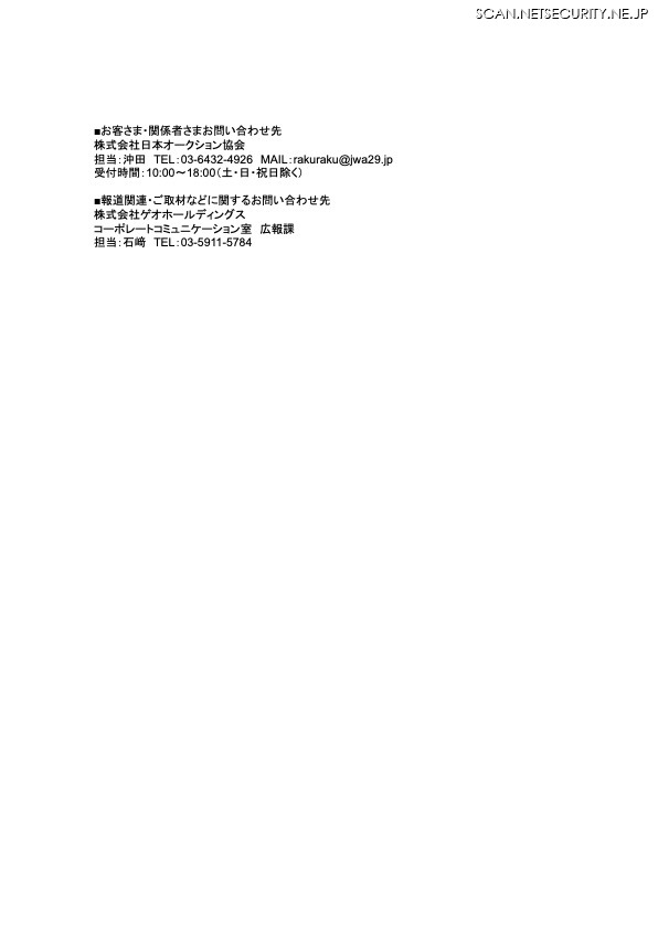 リリース（お客さま・関係者さまお問い合わせ先）
