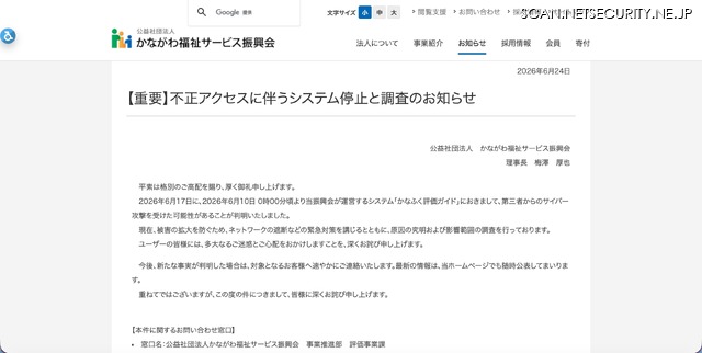 リリース（【重要】不正アクセスに伴うシステム停止と調査のお知らせ）