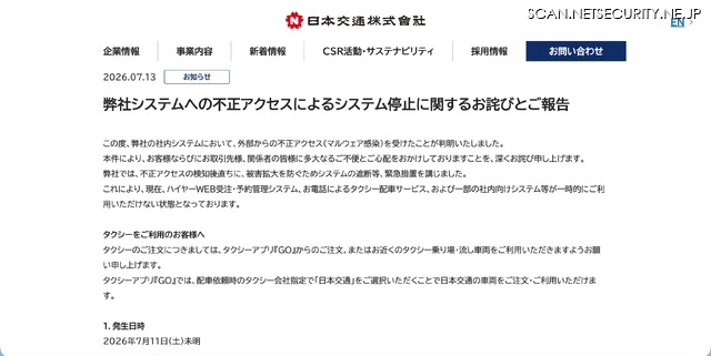 リリース（弊社システムへの不正アクセスによるシステム停止に関するお詫びとご報告）