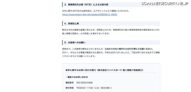 リリース（業務委託先企業（NT社）による公表内容）