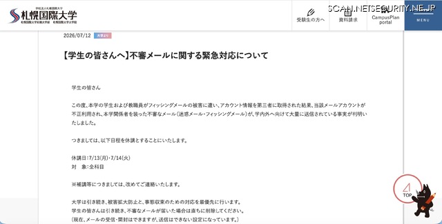 リリース（【学生の皆さんへ】不審メールに関する緊急対応について1）
