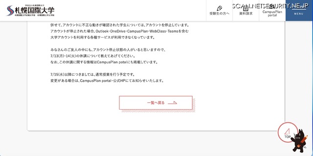 リリース（【学生の皆さんへ】不審メールに関する緊急対応について2）
