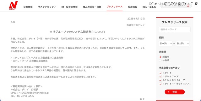 リリース（当社グループでのシステム障害発生について）