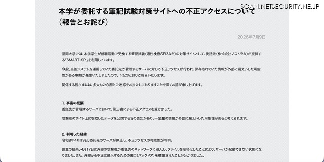 リリース（本学が委託する筆記試験対策サイトへの不正アクセスについて（報告とお詫び））