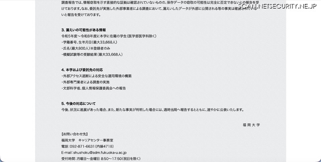 リリース(漏えいの可能性がある情報)