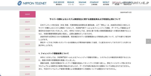 リリース（サイバー攻撃によるシステム障害発生に関する調査結果および再発防止策について）