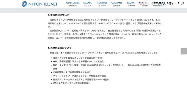 リリース(復旧状況について)
