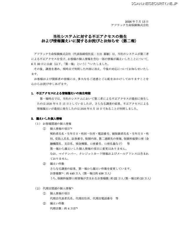 リリース（当社システムに対する不正アクセスの発生および情報漏えいに関するお詫びとお知らせ（第二報））