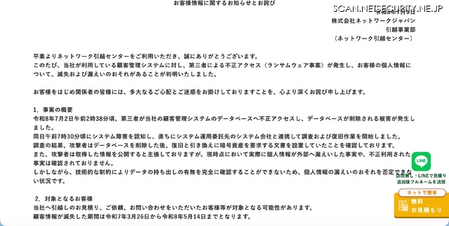 リリース（お客様情報に関するお知らせとお詫び）