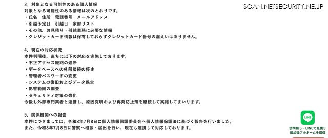 リリース（対象となる可能性のある個人情報）